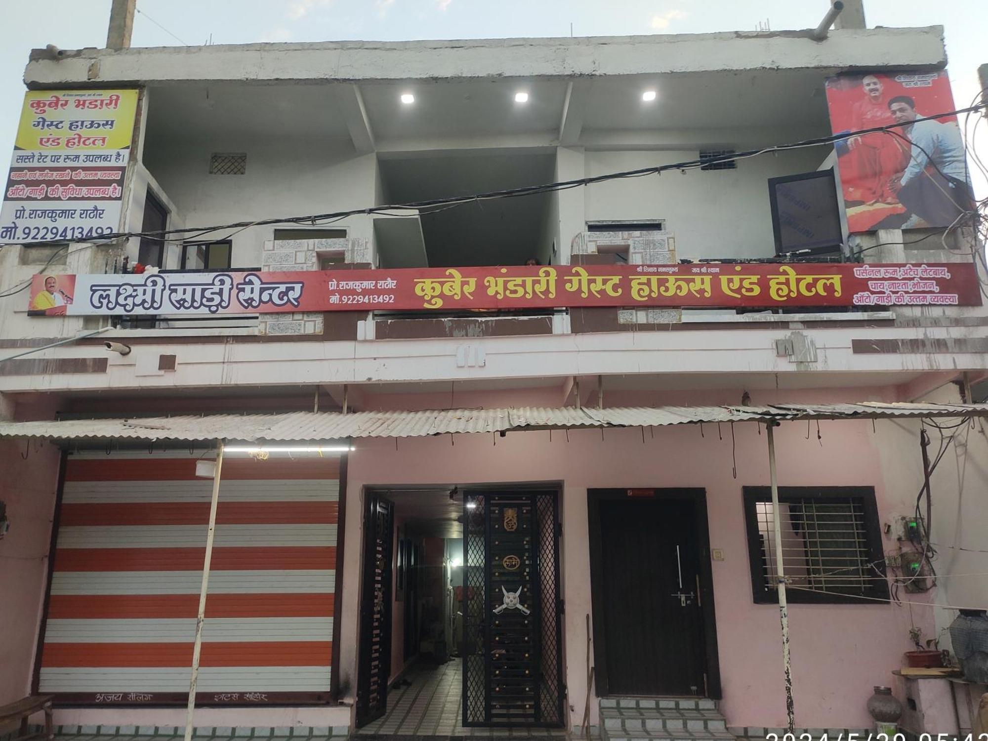 Kuber Bhandari Guest House And Hotel Sehore Exterior photo
